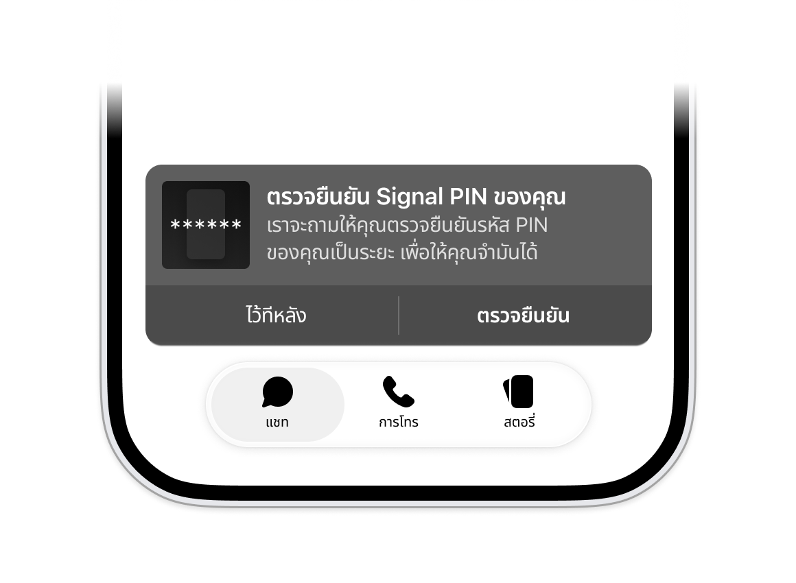 Signal-VerifyRecoveryKey-ios_en-us.png