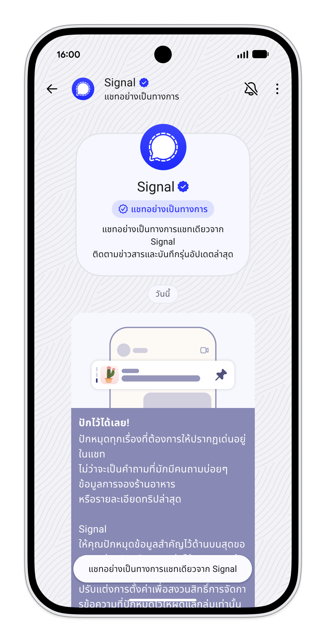 Signal-OfficalChat_en-us.png