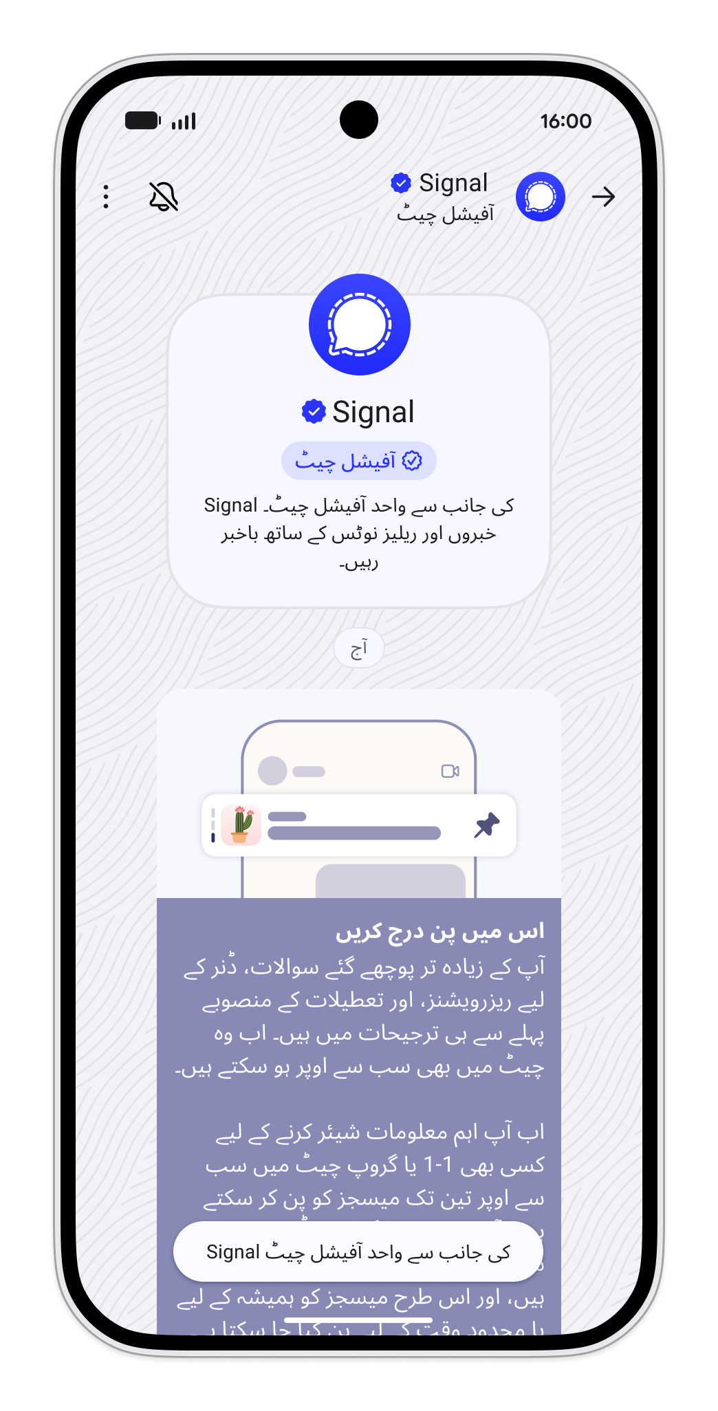 Signal-OfficalChat_en-us.png