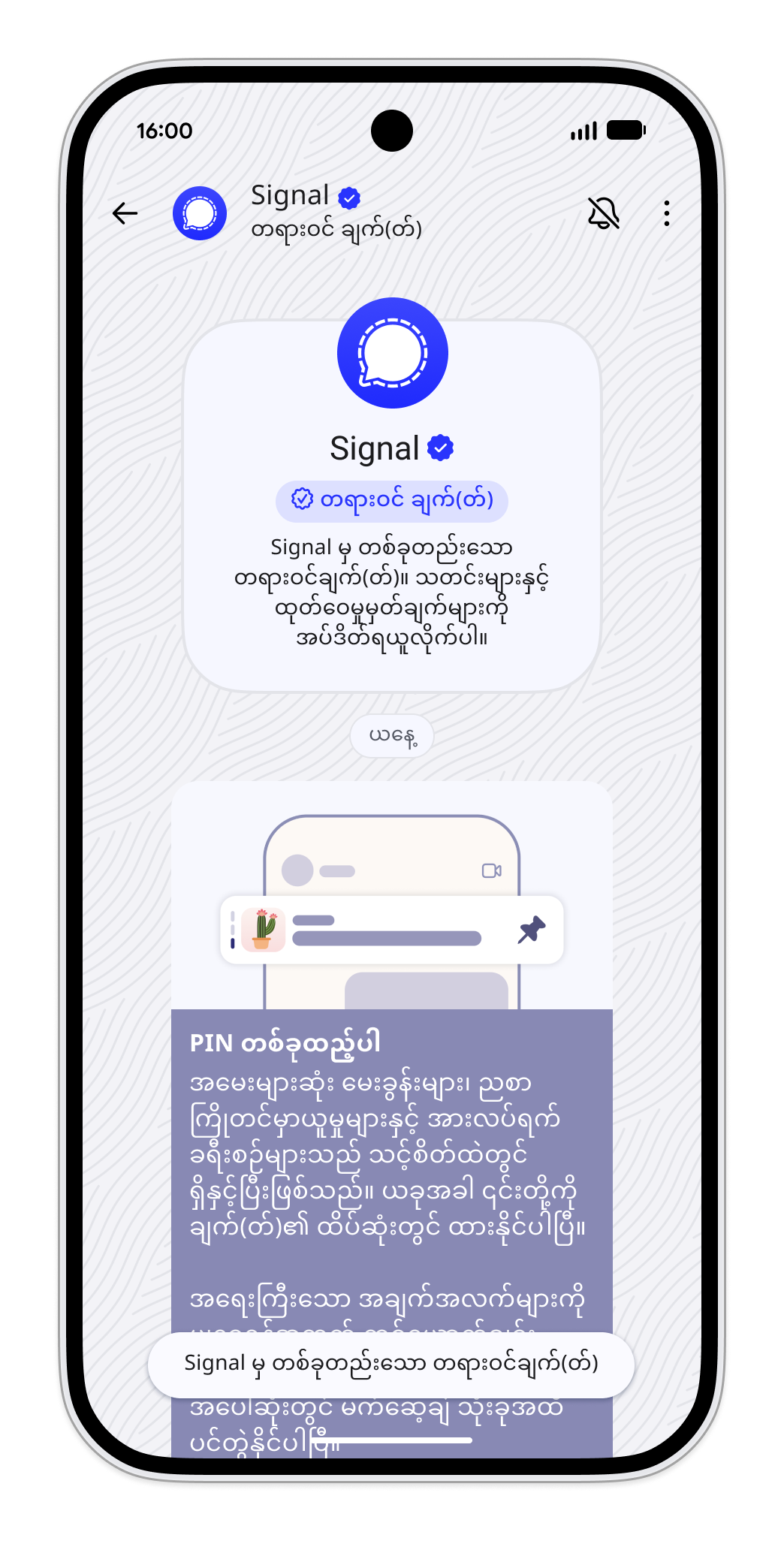 Signal-OfficalChat_en-us.png