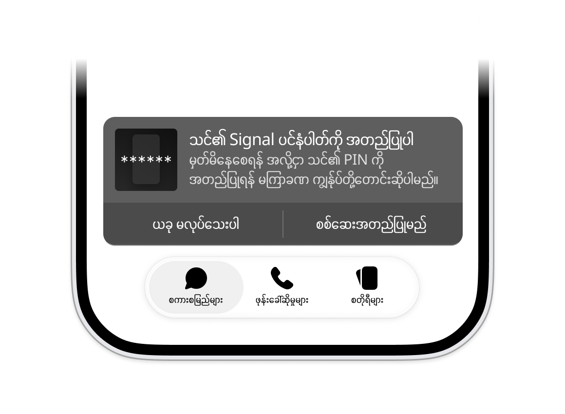 Signal-VerifyRecoveryKey-ios_en-us.png